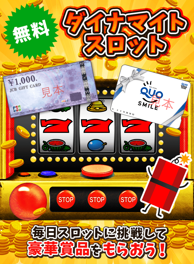 ダイナマイトスロット